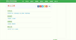 Desktop Screenshot of onlinecha.com